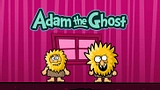 アダムとイブ：幽霊のアダム
