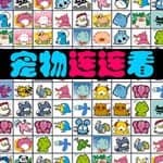 アニマルコネクト